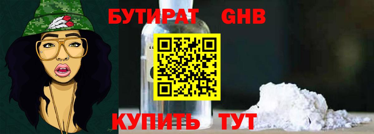 БУТИРАТ 99%  БУТИРАТ  Лабинск  Вход с VPN 
