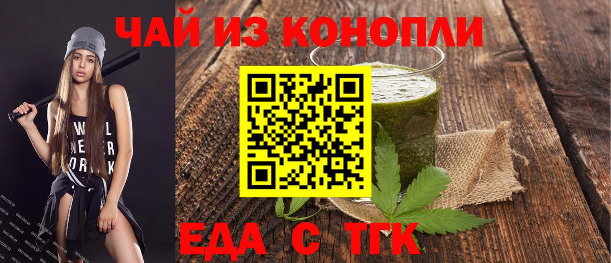 Лабинск  Еда ТГК конопля  Вход с VPN 