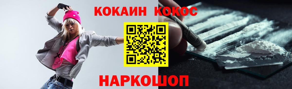 Кокаин Перу  Вход с VPN  Cocaine  Лабинск  Cocaine Эквадор 