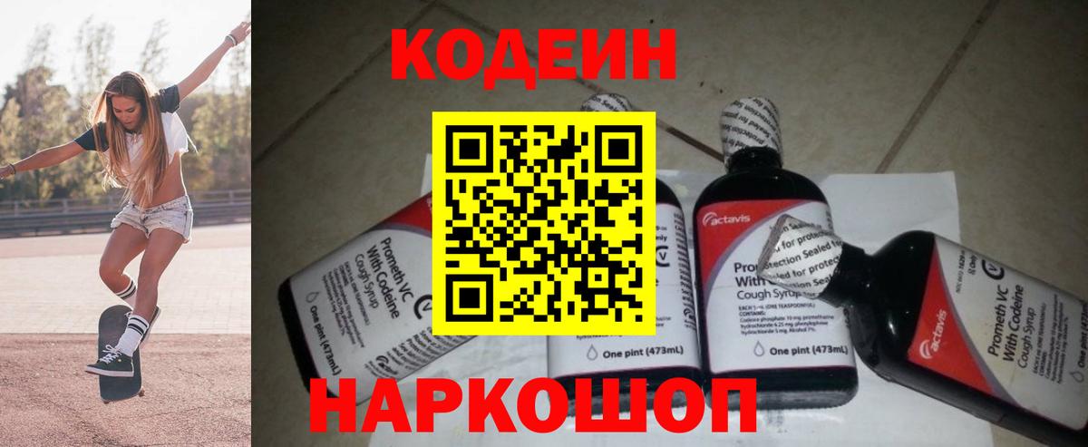 Лабинск  Кодеиновый сироп Lean напиток Lean (лин)  Codein напиток Lean (лин)  Вход с VPN 