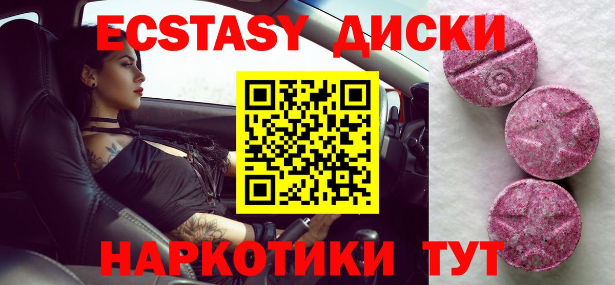 Ecstasy круглые Лабинск