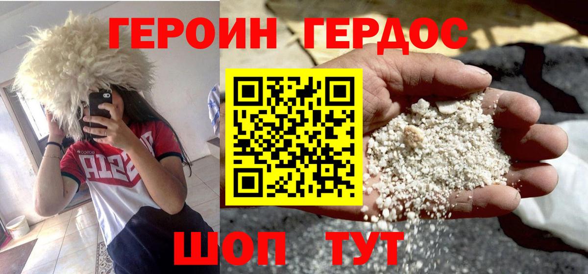 Лабинск  Героин Heroin  Вход с VPN 