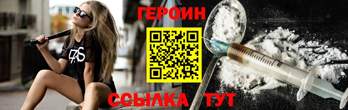 Героин Афган Лабинск