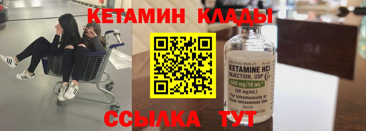 КЕТАМИН ketamine Лабинск